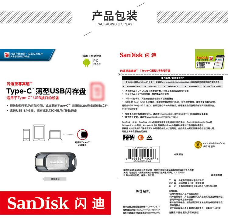 闪迪(SanDisk)至尊高速(CZ450)Type-C 64GB 薄型U盘（不支持邮乐卡支付）