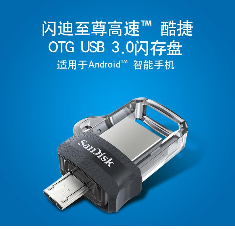 闪迪(SanDisk) 16GB 至尊高速酷捷 OTG USB3.0 手机U盘 (不支持邮乐卡支付)