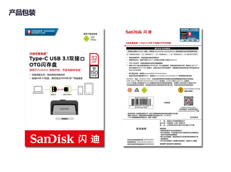 闪迪(SanDisk)至尊高速Type-C 32GB USB 3.1（不支持邮乐卡支付）