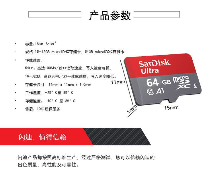 闪迪（SanDisk）A1 64GB 读速100MB/s（不支持邮乐卡支付）