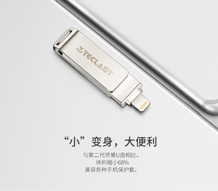 台电（Teclast）魔闪mini苹果手机U盘64G(不支持邮乐卡支付)