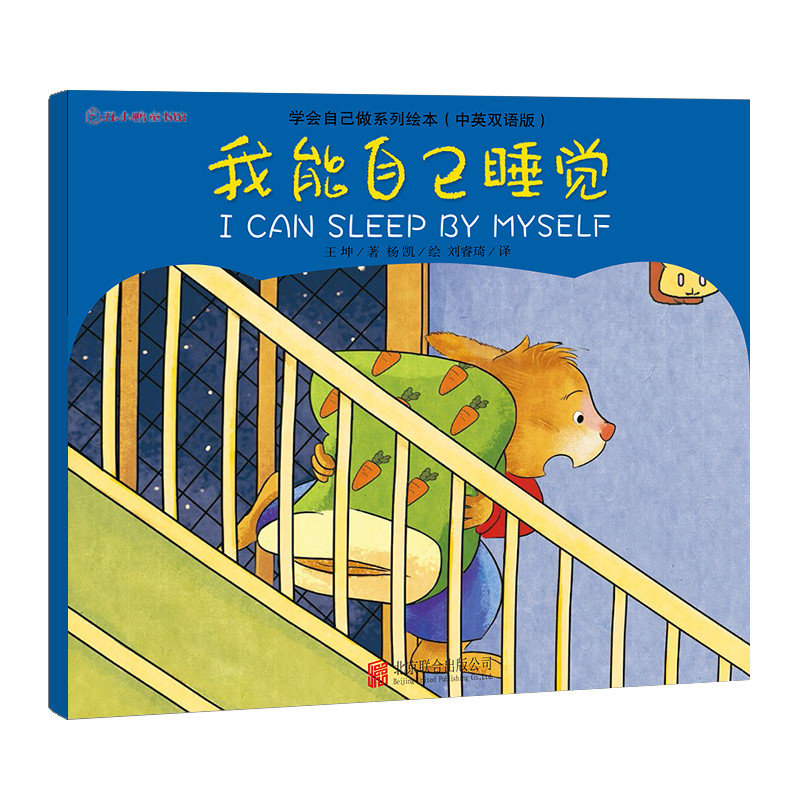 学会自己做系列绘本-中英双语版（套装全8册）