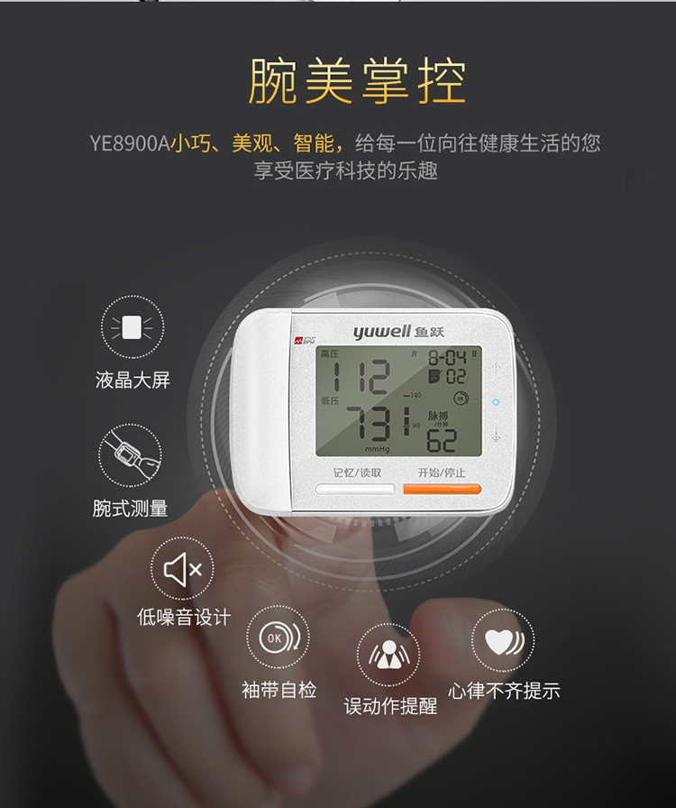 鱼跃(YUWELL)电子血压计YE8900A 家用手腕式智能测量血压仪器（不支持邮乐卡支付）