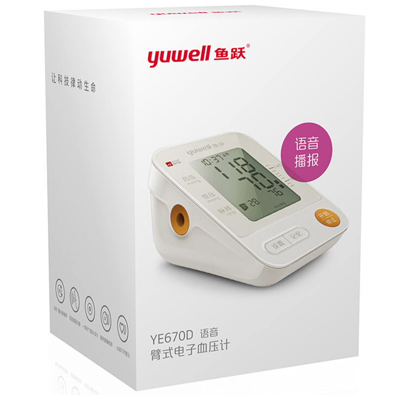 鱼跃(YUWELL)电子血压计语音款YE670D 家用上臂式智能测量血压仪器 (不支持邮乐卡）