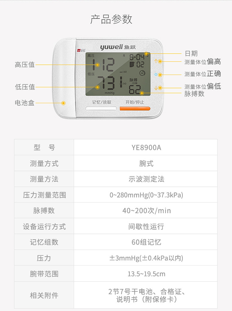 鱼跃(YUWELL)电子血压计YE8900A 家用手腕式智能测量血压仪器（不支持邮乐卡支付）