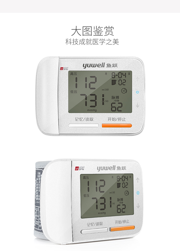 鱼跃(YUWELL)电子血压计YE8900A 家用手腕式智能测量血压仪器（不支持邮乐卡支付）