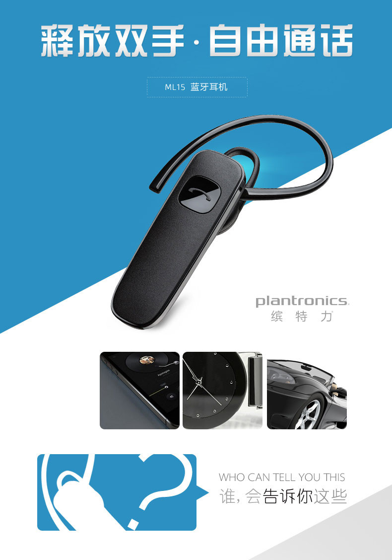 缤特力（Plantronics）ML15 商务单耳蓝牙耳机 通用型 耳挂式 黑色（不支持邮乐卡支付）