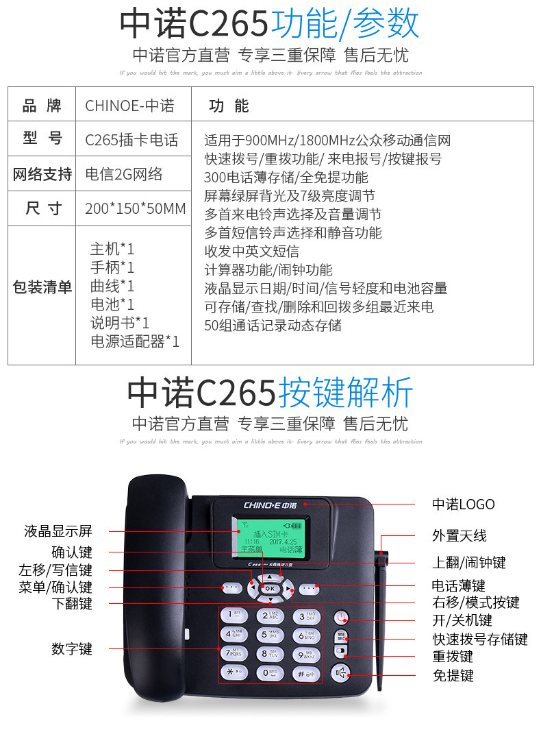 中诺（CHINO-E）C265电信版 无线插卡座机（不支持邮乐卡支付）