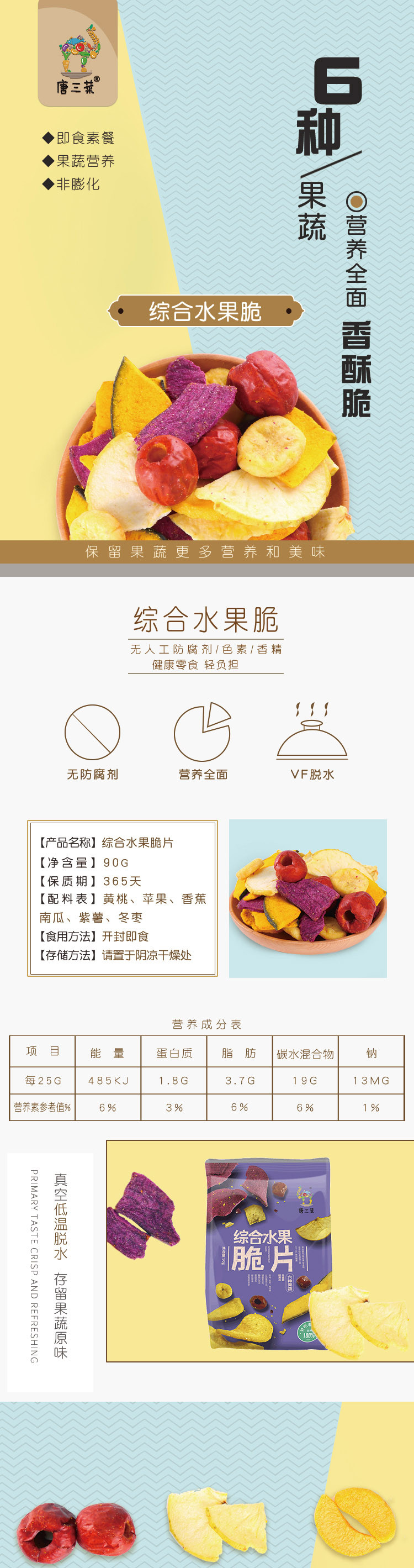 【邮乐洛阳】唐三菜 综合水果脆片90g/包邮