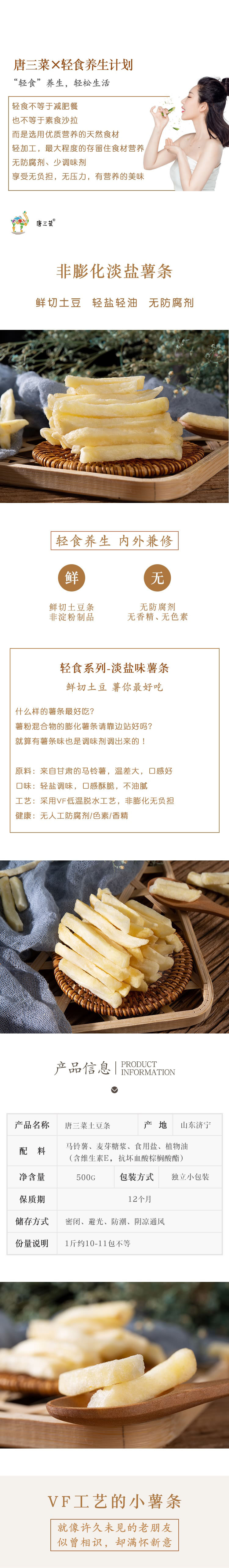 【邮乐洛阳】唐三菜 土豆条薯条散装500g/包邮