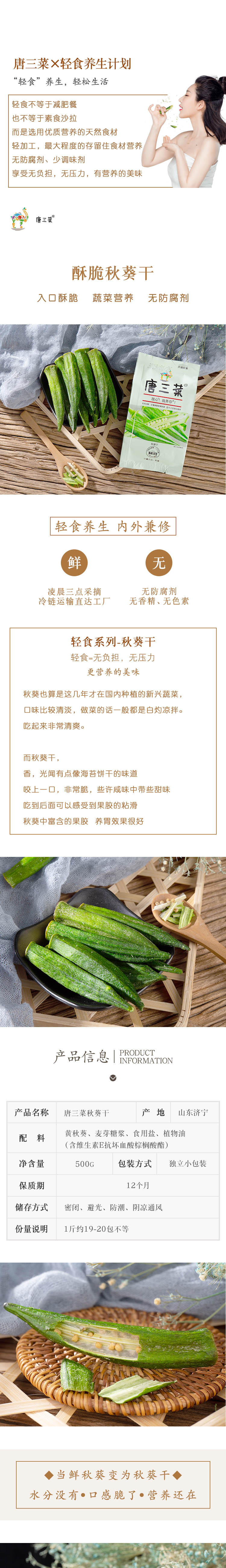 【邮乐洛阳】唐三菜秋葵干 脆片500g/包邮