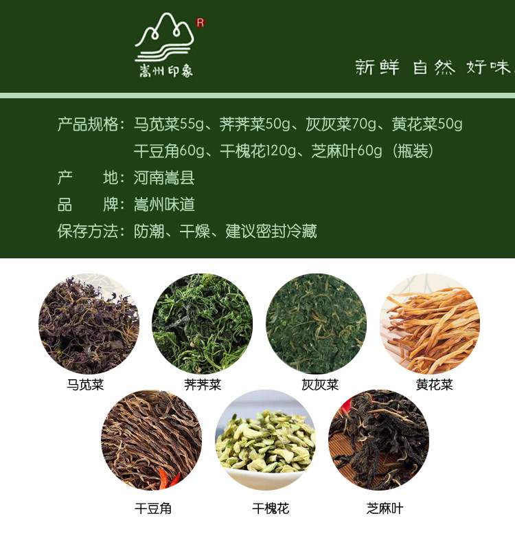 【河南邮政】 嵩州味道干菜大全（马苋菜灰灰菜黄花菜干豆角干芝麻叶可选）