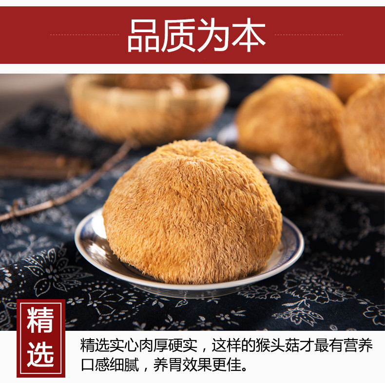 【河南邮政】嵩州味道干猴头菇150克