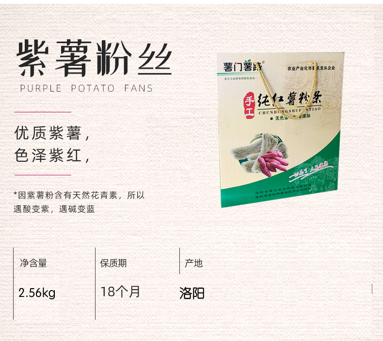 【河南邮政】宜阳纯手工紫薯粉条（2.56千克）礼盒装