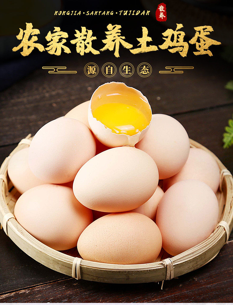 【洛阳消费扶贫】新安农家散养土鸡蛋（30枚装）礼盒装 包邮
