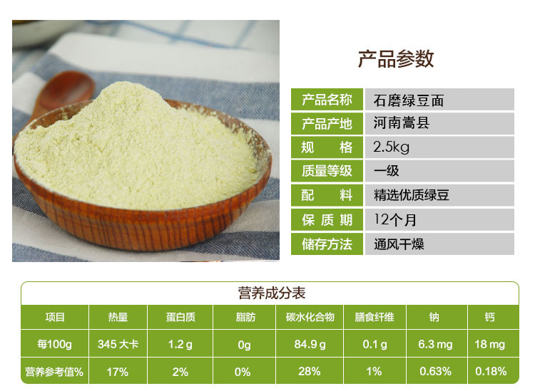 【河南邮政】嵩州味道石磨绿豆面（2.5千克/袋）