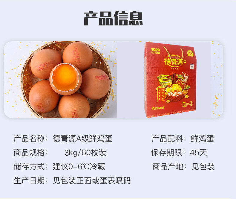 【洛阳推荐】洛宁德青源A级鲜鸡蛋（60枚）礼盒装  包邮