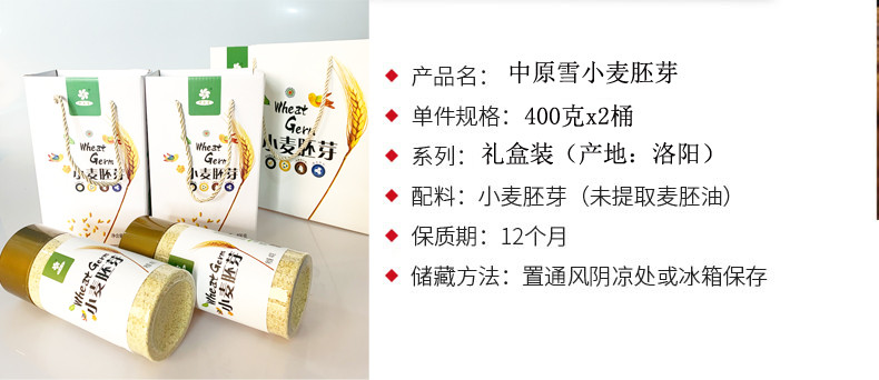 【河南邮政】中原雪优质小麦胚芽（400克*2桶）礼盒装