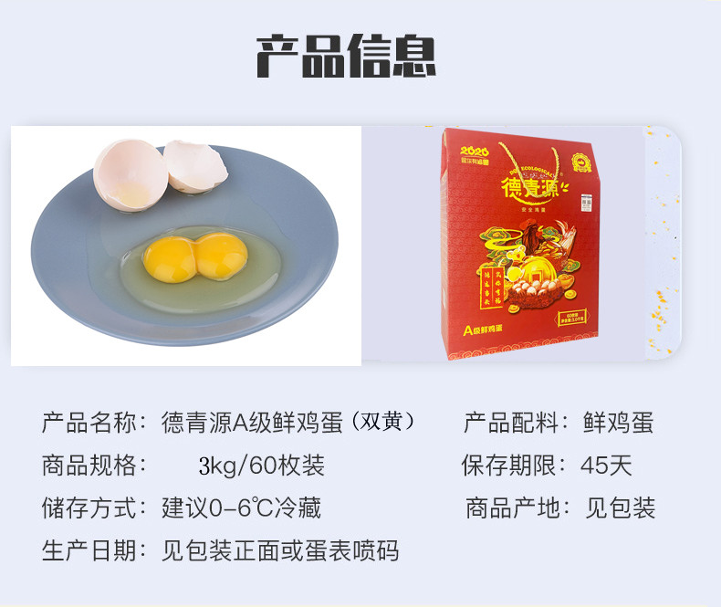【洛阳推荐】洛宁德青源双黄鲜鸡蛋（60枚）礼盒装 包邮