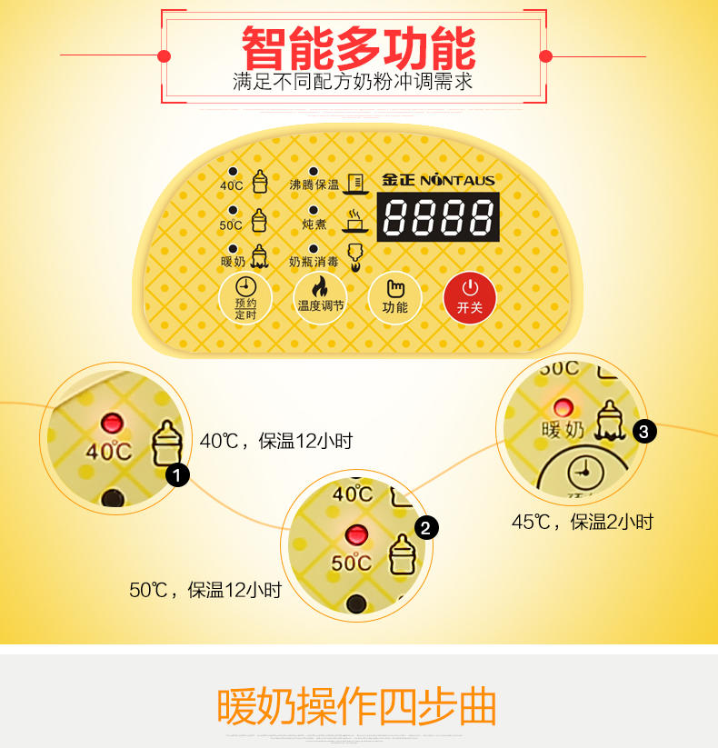 金正JZW-1215E智能调奶器 多功能恒温水壶暖奶一体机 冲奶机热奶器水壶【复制】