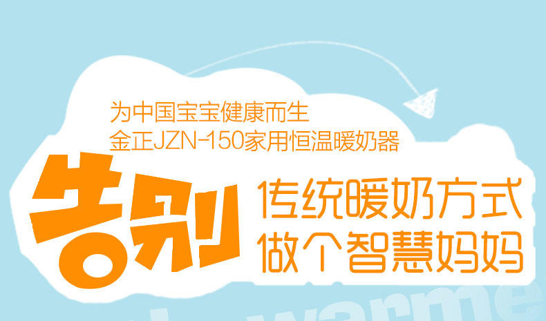 金正JZN-150温奶器婴儿暖奶热奶器多功能恒温加热机智能保温