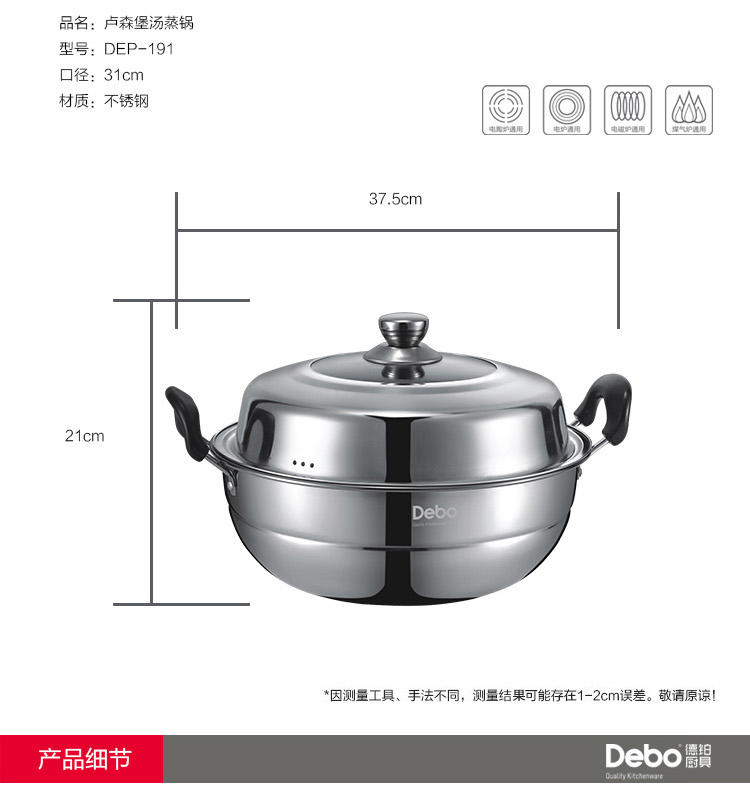 debo德铂 不锈钢多用蒸锅 汤锅31CM燃气通用 卢森堡DEP-191