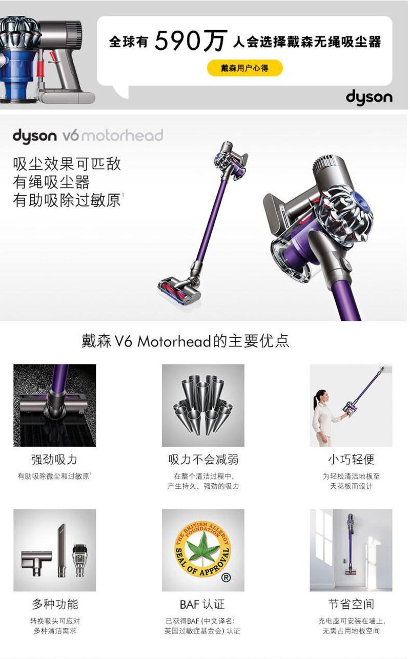 戴森DYSON V6 Motorhead 除尘祛螨无绳吸尘器