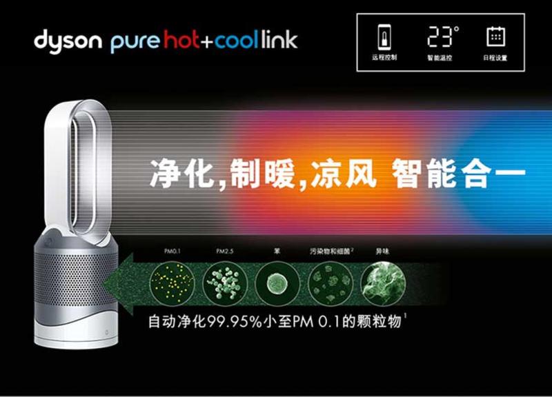 戴森/DYSON HP02暖风机 智能三合一 净化 冷暖