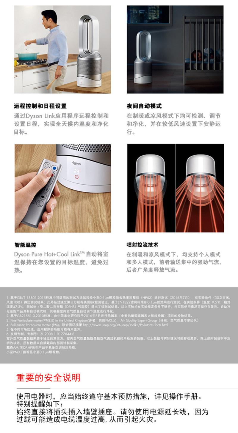 戴森/DYSON HP02暖风机 智能三合一 净化 冷暖