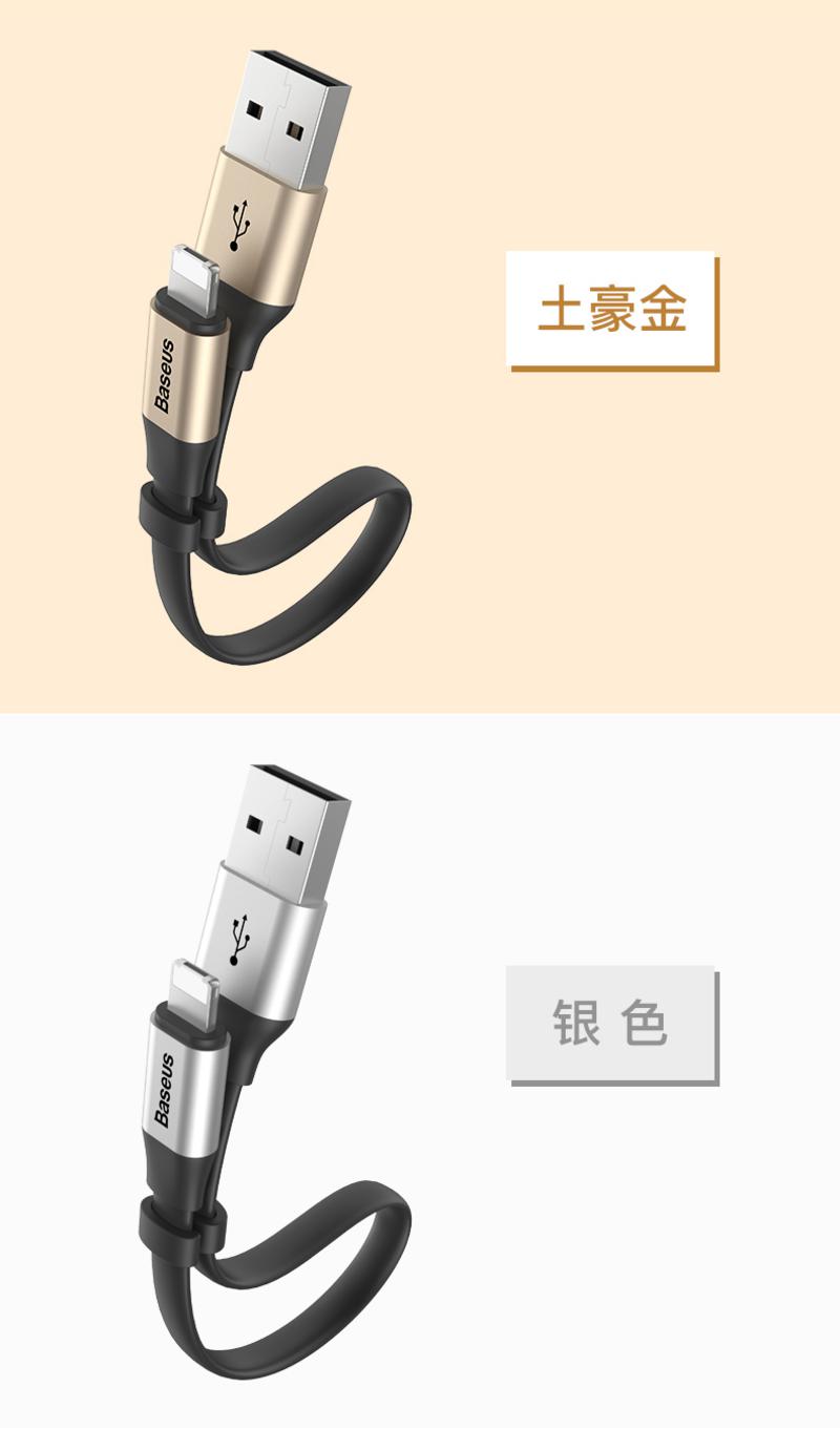 倍思苹果数据线type-c安卓二合一充电线器iphone6便携7短两用通用