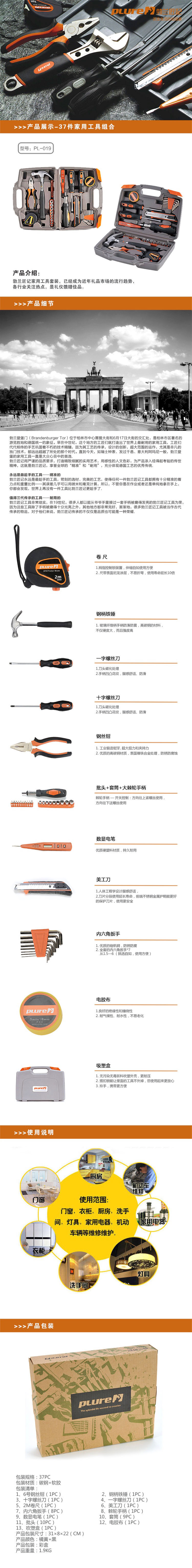 德国勃兰匠记PL-019  37件套家用工具组合套装 工具箱五金家用工具