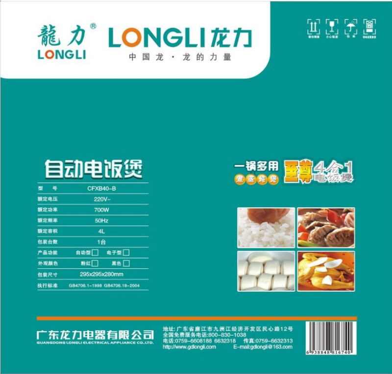 龙力2018新品电饭煲