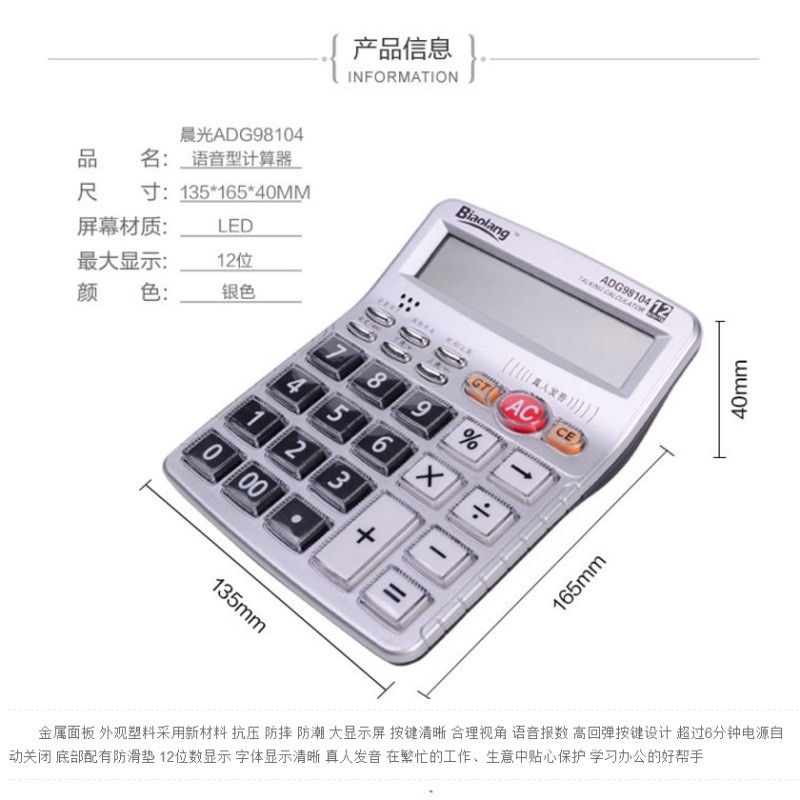 【许昌邮政积分兑换】晨光ADG98104计算器JLD