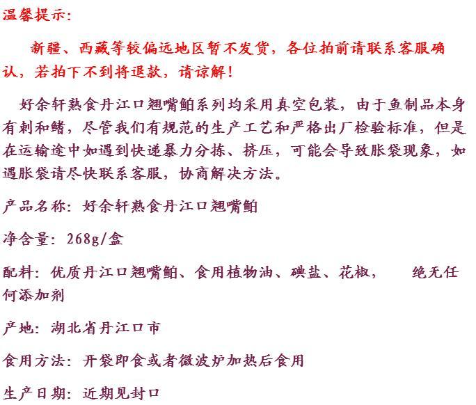 香辣刁子鱼丹江口翘嘴鮊有机白鱼即食湖北特产2盒包邮