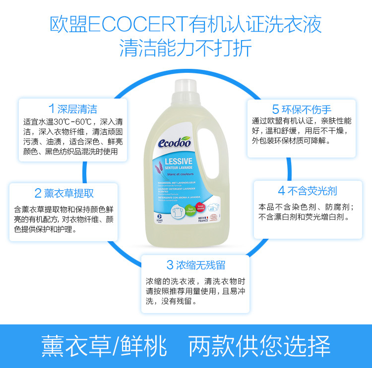 逸乐舒ecodoo 法国欧盟有机植物精油天然进口洗衣液 薰衣草1.5L天然配方