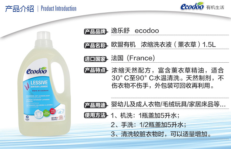 逸乐舒ecodoo 法国欧盟有机植物精油天然进口洗衣液 薰衣草1.5L天然配方