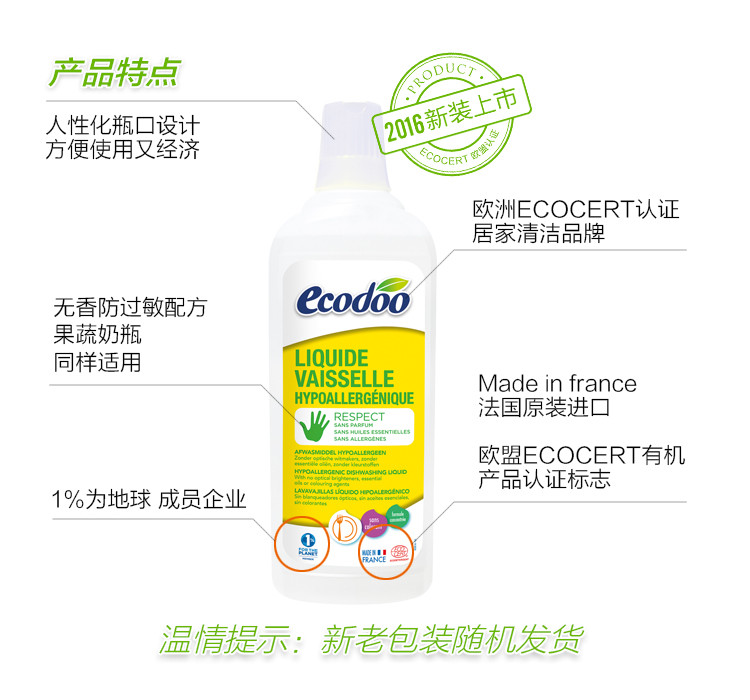 逸乐舒ecodoo 法国原装进口欧盟有机天然洗碗液洗洁精 无香750ml