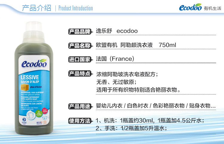 逸乐舒ecodoo 法国进口欧盟有机植物精油天然婴幼儿及贴身衣物洗衣液750ml