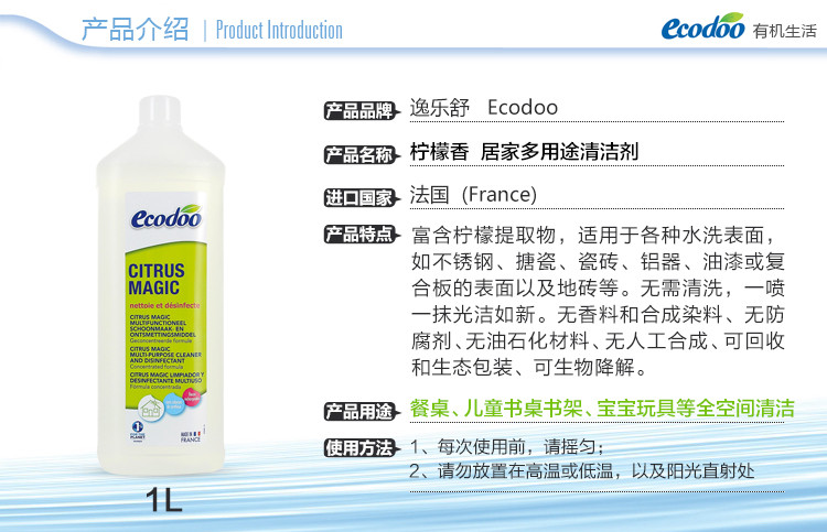 逸乐舒ecodoo 法国进口 欧盟有机经济型柠檬香多用途清洁剂 1L