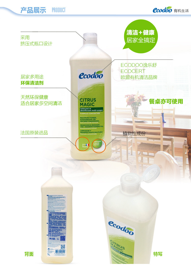 逸乐舒ecodoo 法国进口 欧盟有机经济型柠檬香多用途清洁剂 1L