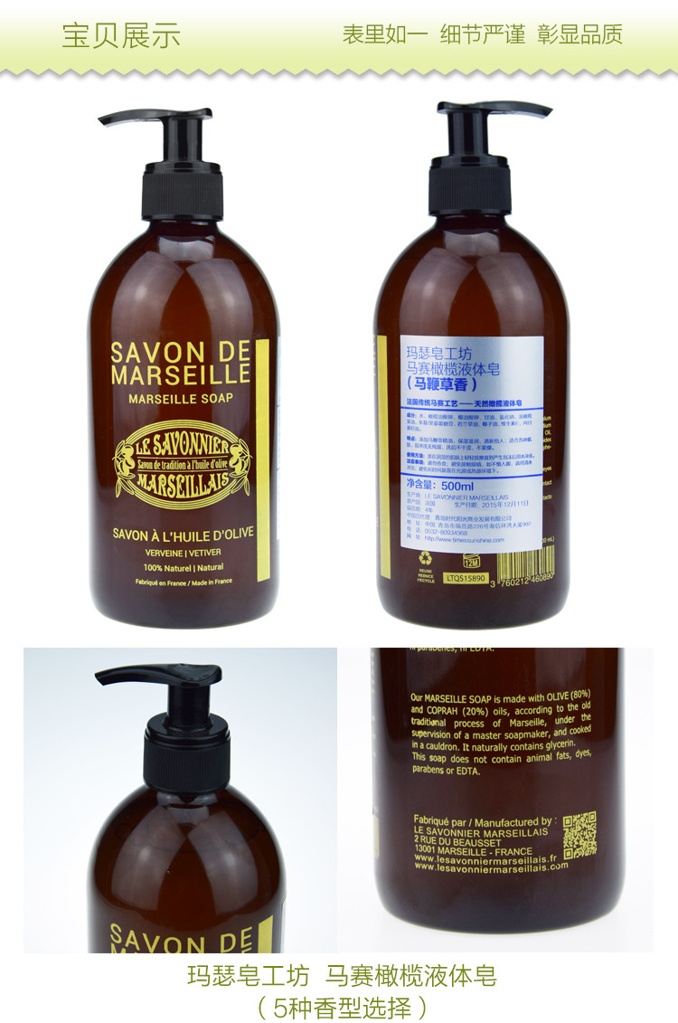 法国玛瑟皂工坊马赛橄榄液体皂（马鞭草）500ml