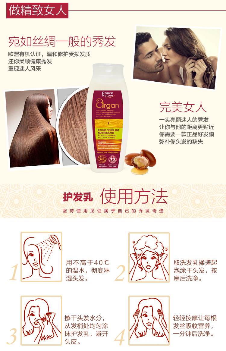 柔舒然Douce Nature 法国进口有机摩洛哥阿甘油 护发乳250ml