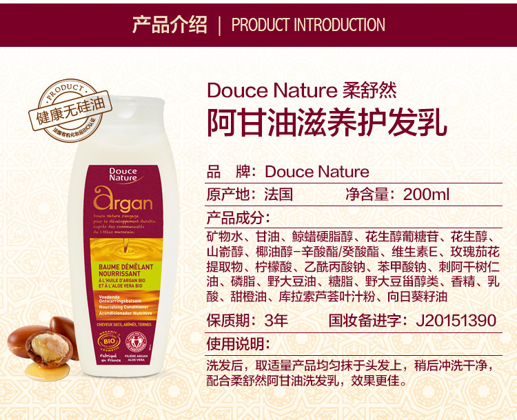 柔舒然Douce Nature 法国进口有机摩洛哥阿甘油 洗发乳+护发乳超值套盒 赠送毛巾