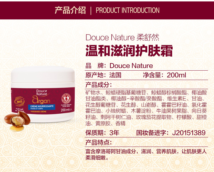 柔舒然Douce Nature 法国有机摩洛哥阿甘油 沐浴乳+护肤霜 赠送马赛皂1块