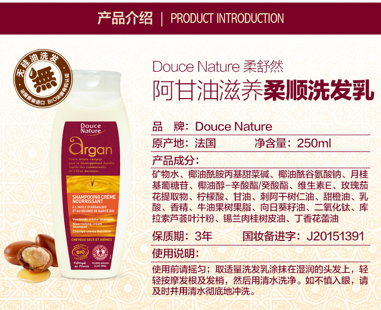 柔舒然Douce Nature 法国有机进口摩洛哥阿甘油 洗发乳+沐浴乳超值套盒 赠送毛巾