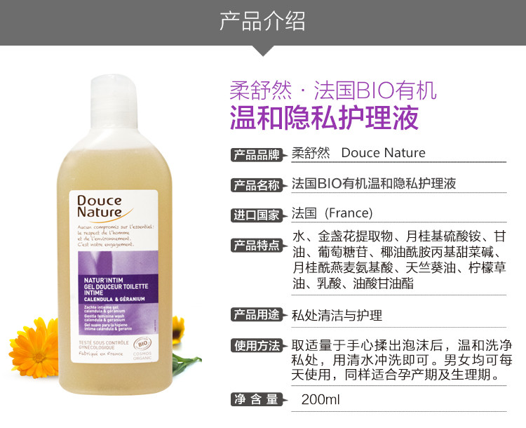 柔舒然Douce Nature 法国有机进口 舒缓 女性隐私护理液200ml