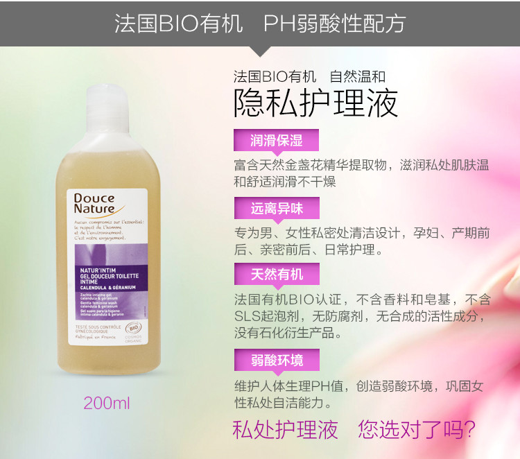 柔舒然Douce Nature 法国有机进口 舒缓 女性隐私护理液200ml