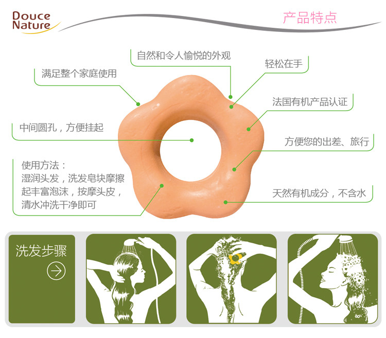 柔舒然Douce Nature 法国有机进口红粘土洗发皂（滋养修复）