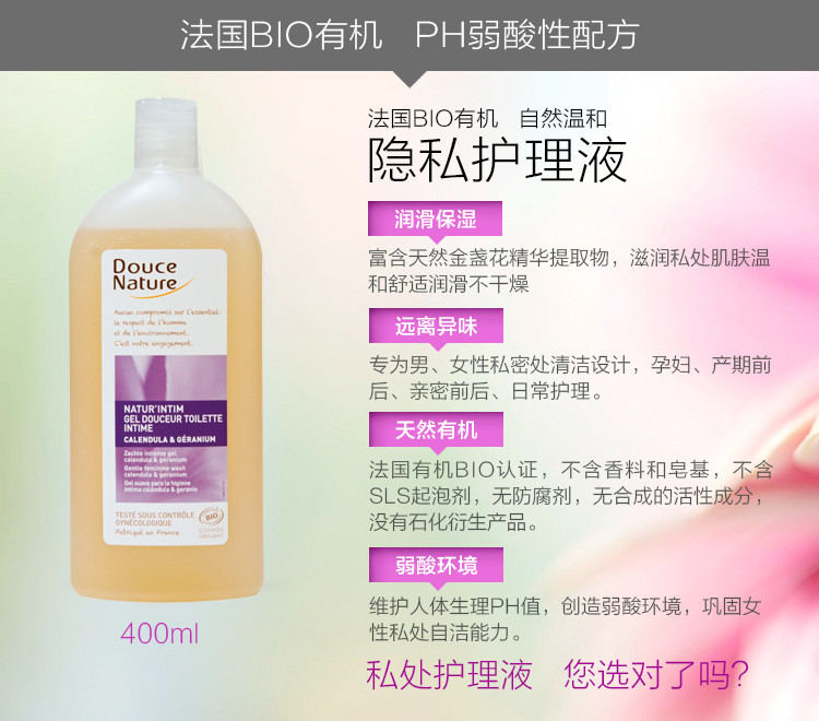 柔舒然Douce Nature 法国有机进口 舒缓 女性隐私护理液400ml