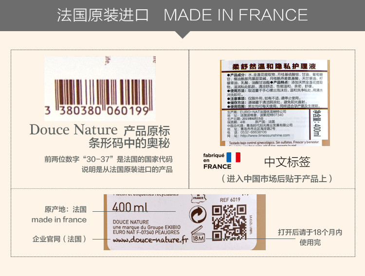 柔舒然Douce Nature 法国有机进口 舒缓 女性隐私护理液400ml